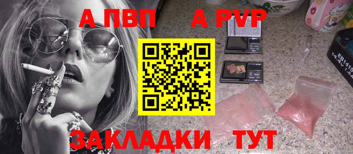 A PVP Crystall  где купить наркотик  А ПВП Соль  A PVP СК  Мыски  Вход с VPN 