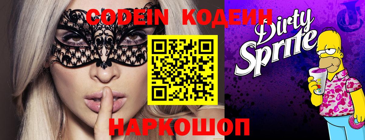 Codein напиток Lean (лин)  Вход с VPN  Мыски  Codein напиток Lean (лин) 
