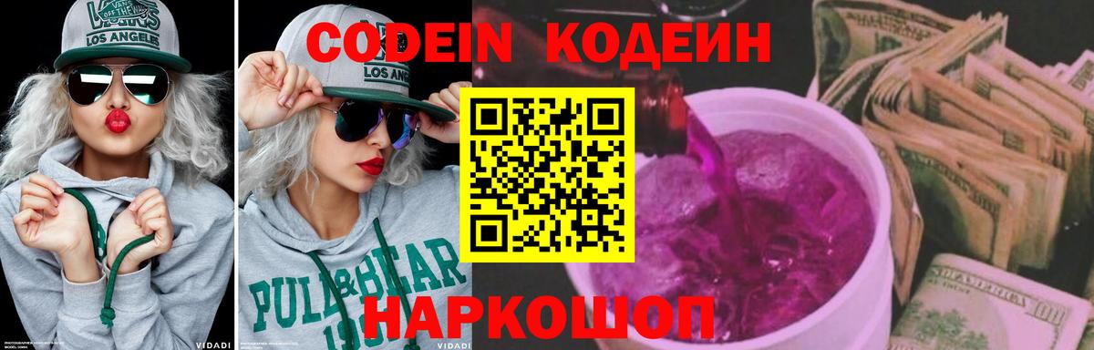 Кодеиновый сироп Lean Purple Drank Мыски