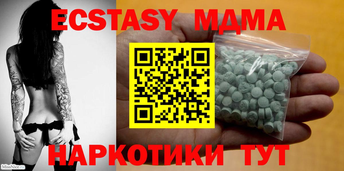 Ecstasy XTC  Вход с VPN  Экстази 280мг  Экстази  Мыски 