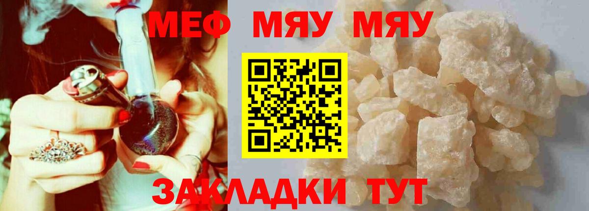 Меф мяу мяу кристаллы Мыски