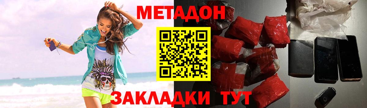 Метадон кристалл  Вход с VPN  МЕТАДОН белоснежный  Мыски 